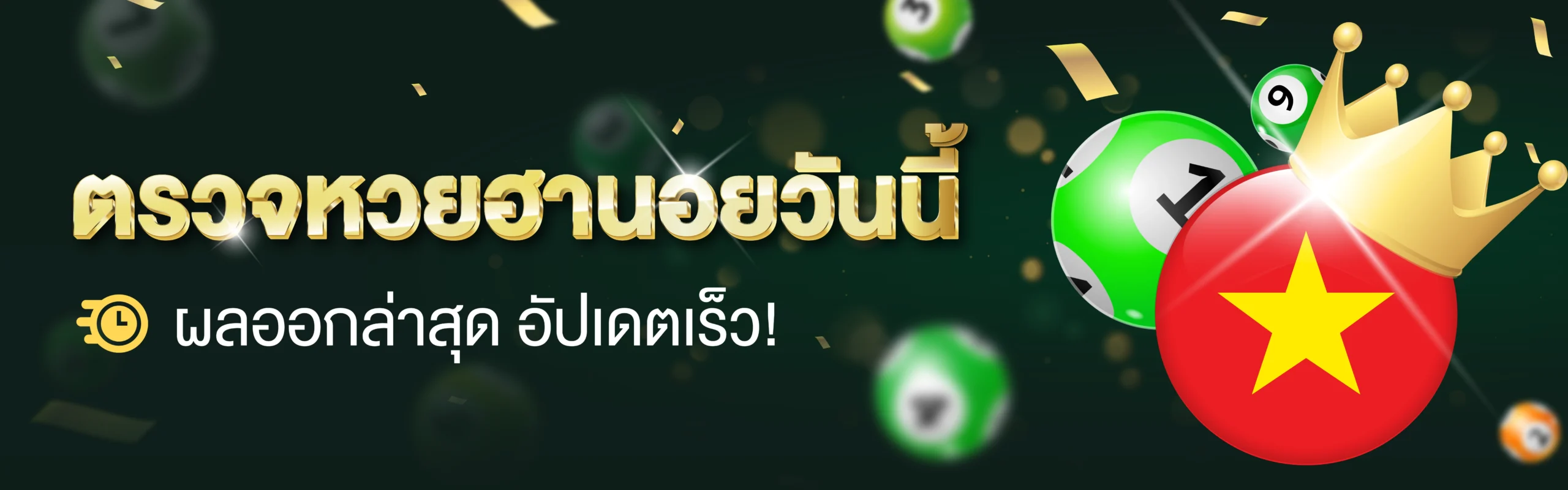 ผลหวยฮานอย ล่าสุด