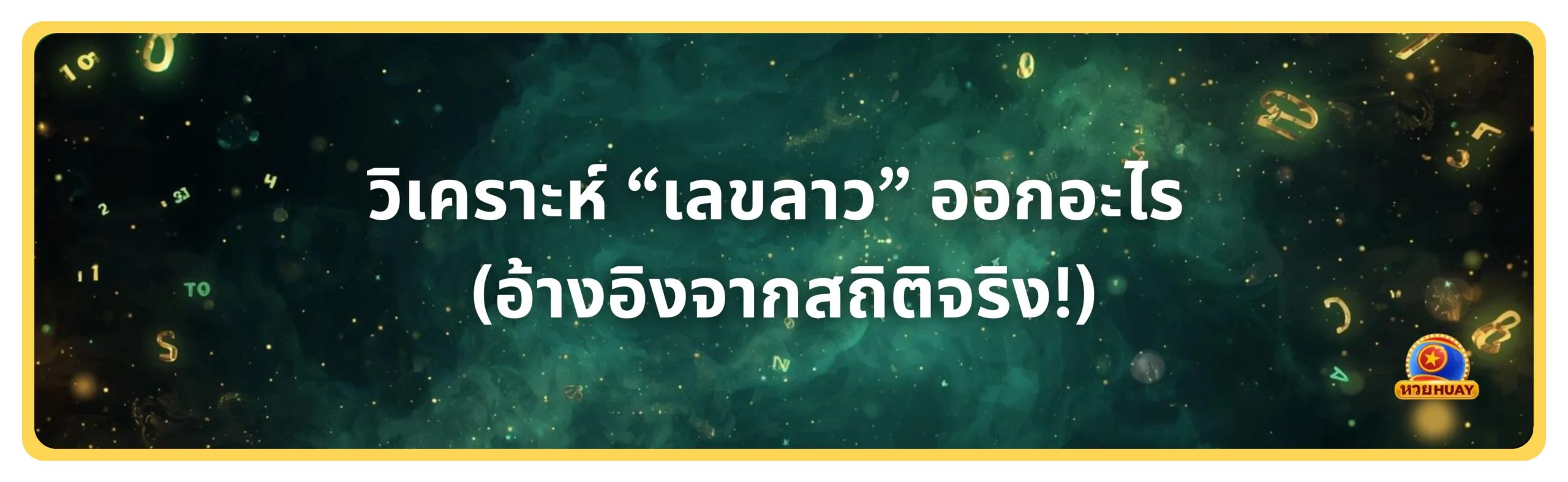ลาวออกอะไร